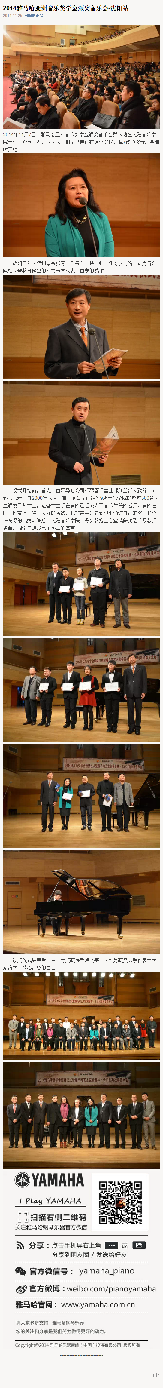 2014年度财神争霸音乐奖学金系列活动-沈阳音乐学院