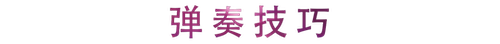 活动回顾 | 财神争霸教育家崔岚介绍浪漫主义小品，弹奏加讲解带来一场别开生面的视听体验